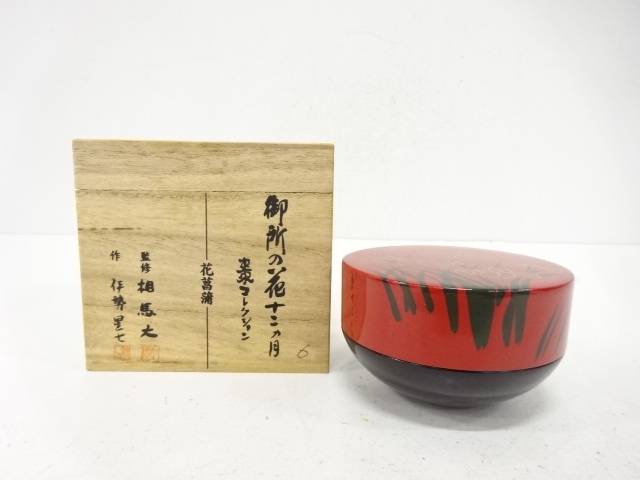 監修・相馬大・伊勢星七造　御所の花十二カ月　花菖蒲　棗